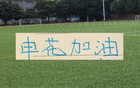 本月申花只有2场比赛！足协杯只能3外援 跟大连英博比赛能5外援吗